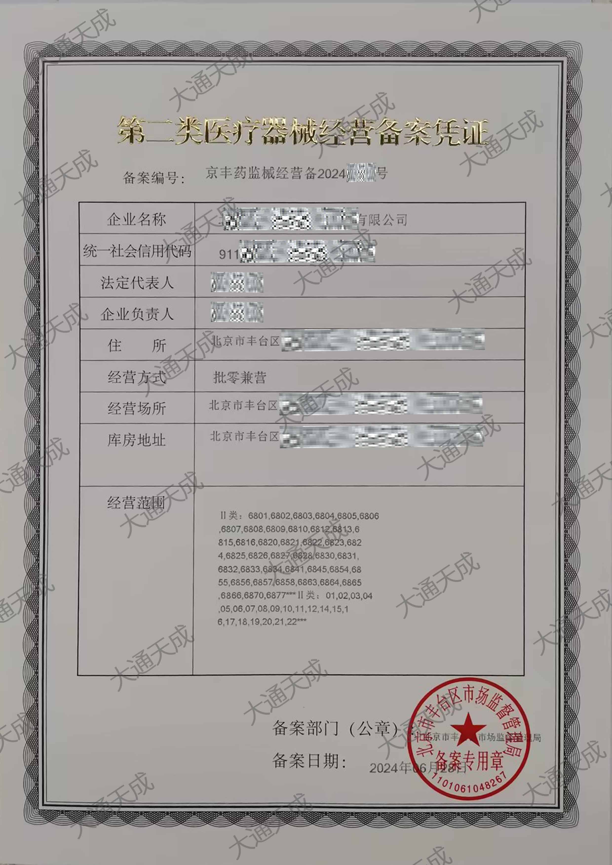 北京代办医疗器械经营许可证